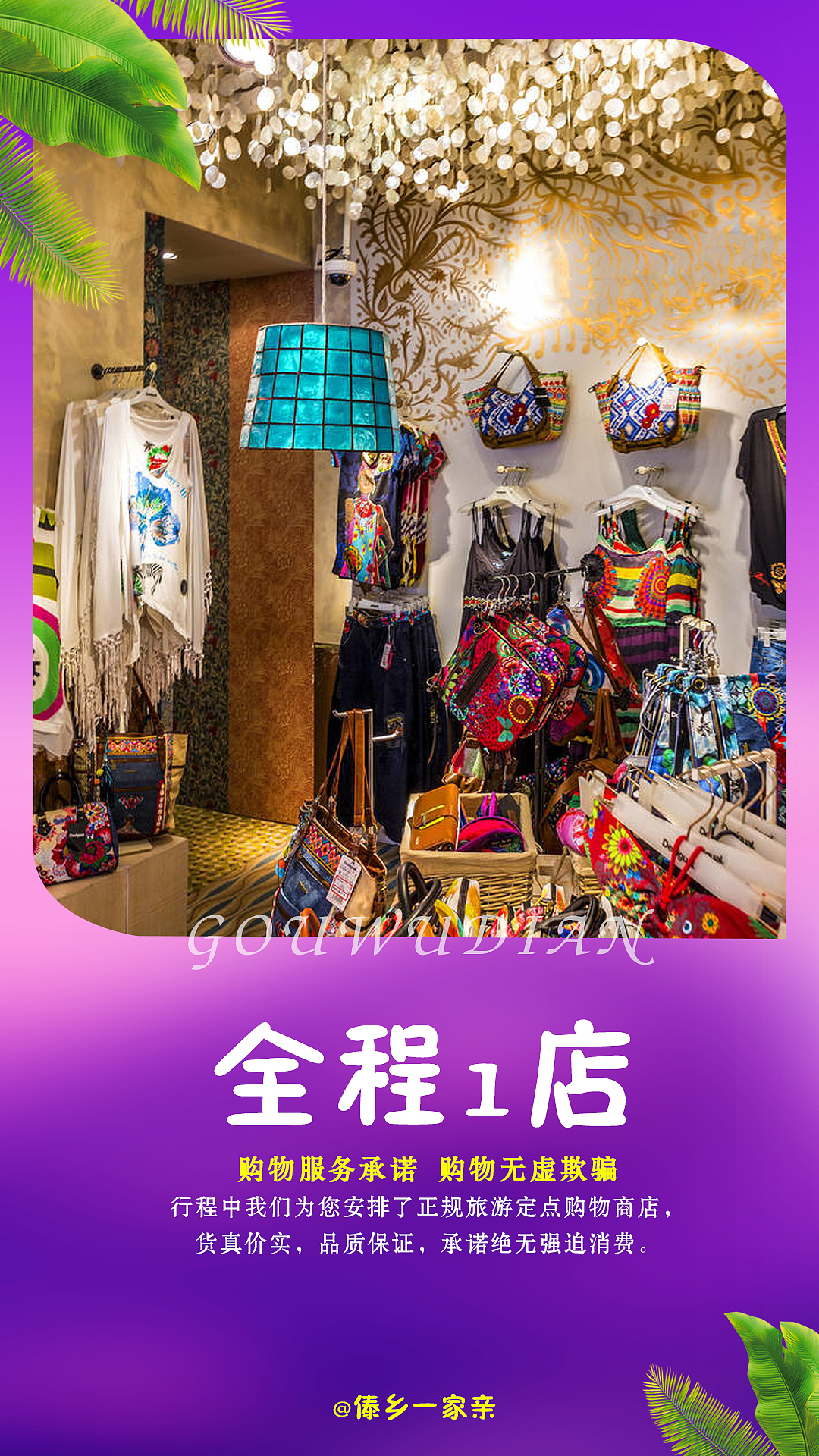 旅游海报九宫图·云南西双版纳