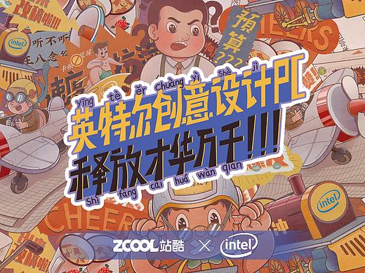 英特尔创意设计PC 创意贴纸设计