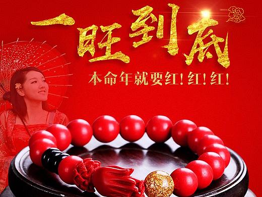 朱砂详情页#本命年#佛珠手串#中国风详情页