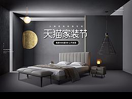 家装