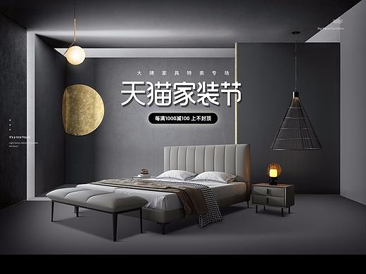 天猫家装节 电商首页 家具首页