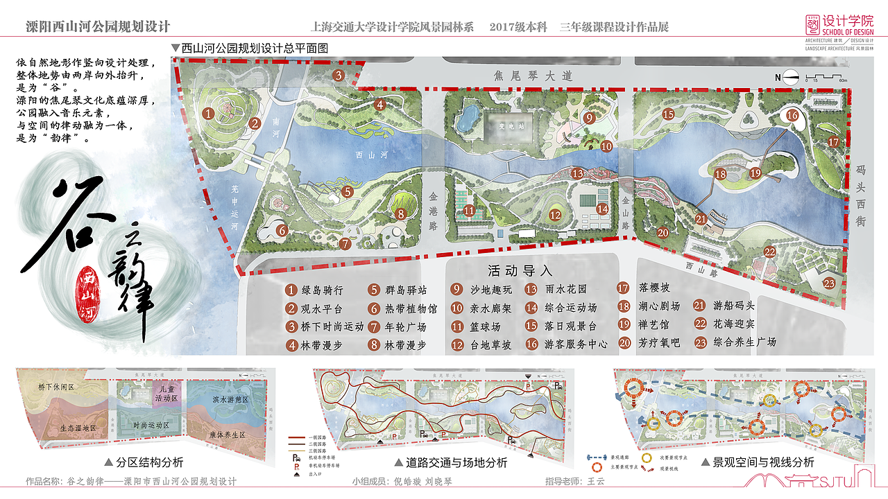 谷之韵律——江苏溧阳西山河公园规划设计