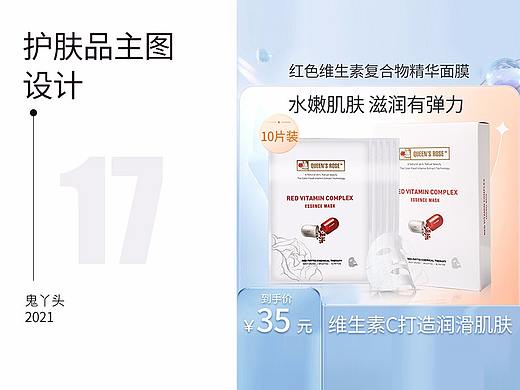 面膜主图护肤化妆品主图设计