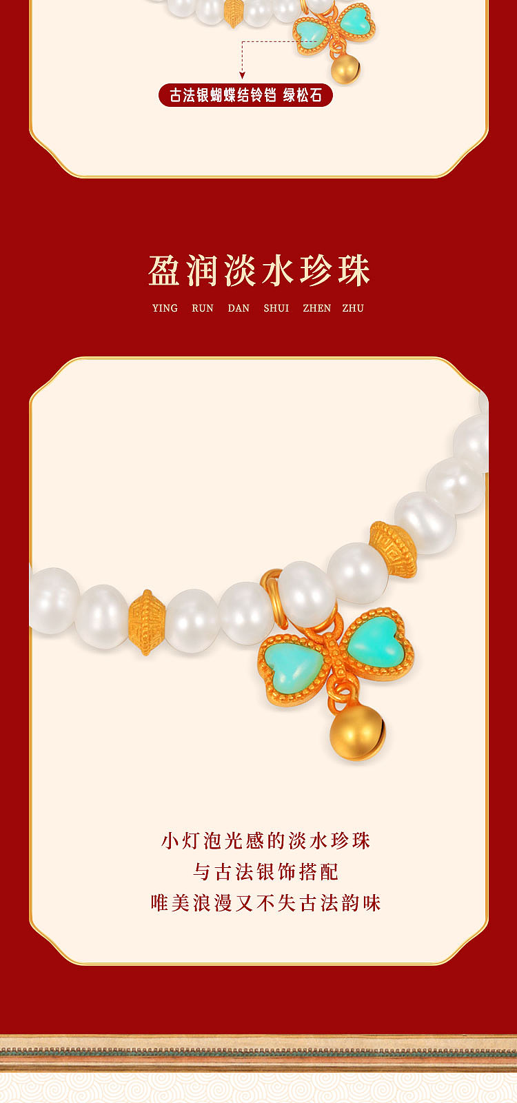 国潮国风古风珍珠手串手链珠宝详情