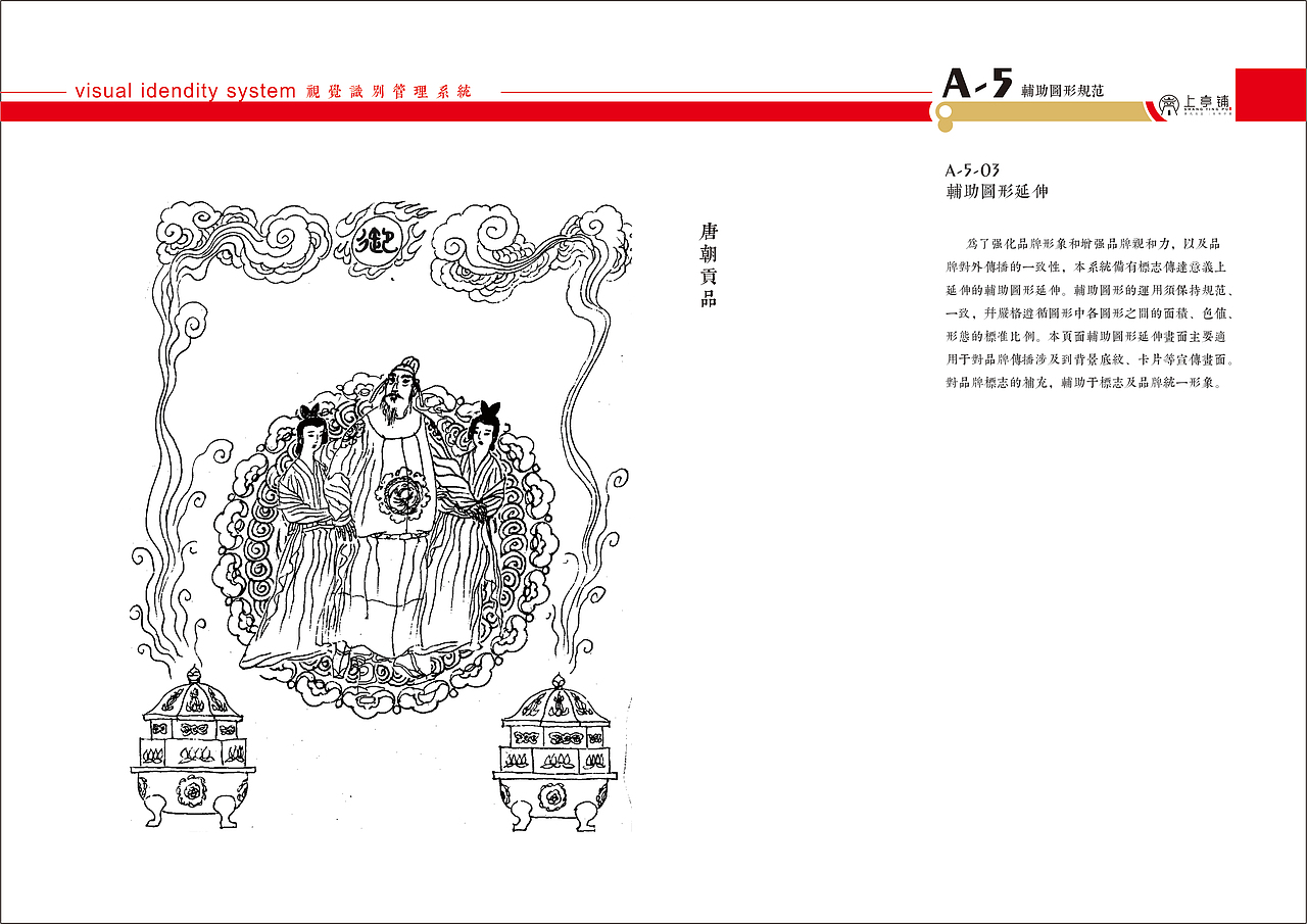 上亭铺VI（图ZOTc3ODE4NDA=） - 品牌 - 站酷设计师雾屿森林原创素材 - 站酷ZCOOL