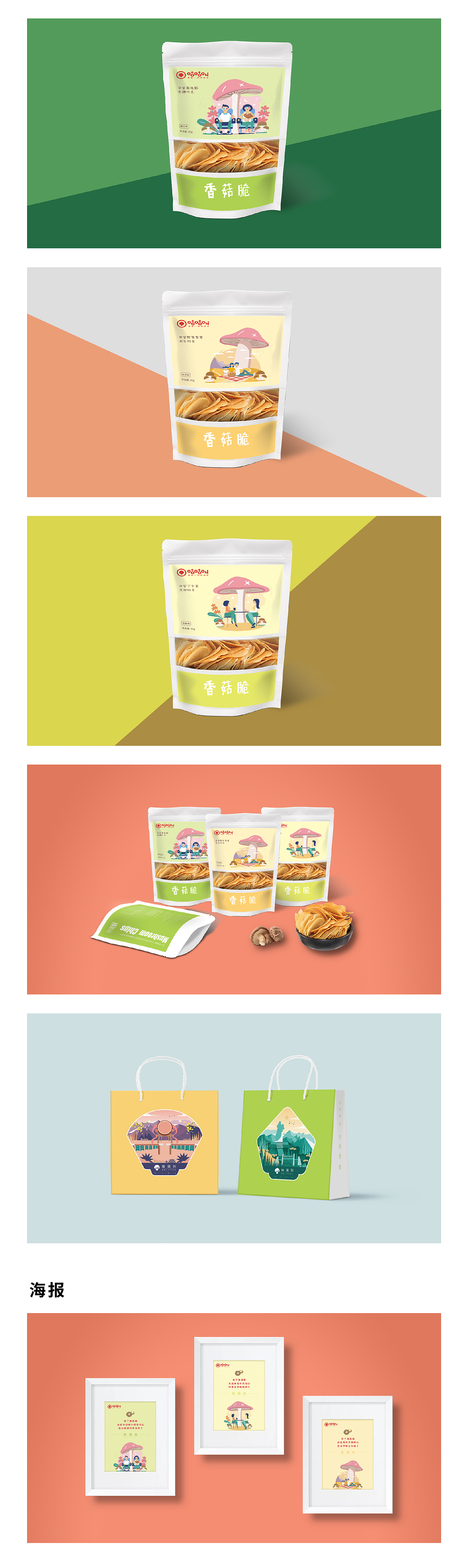 毕业设计 菇菇叫（图ZMjA4NTA4NDk2） - 品牌 - 站酷设计师嗯哼Beautifyl原创素材 - 站酷ZCOOL