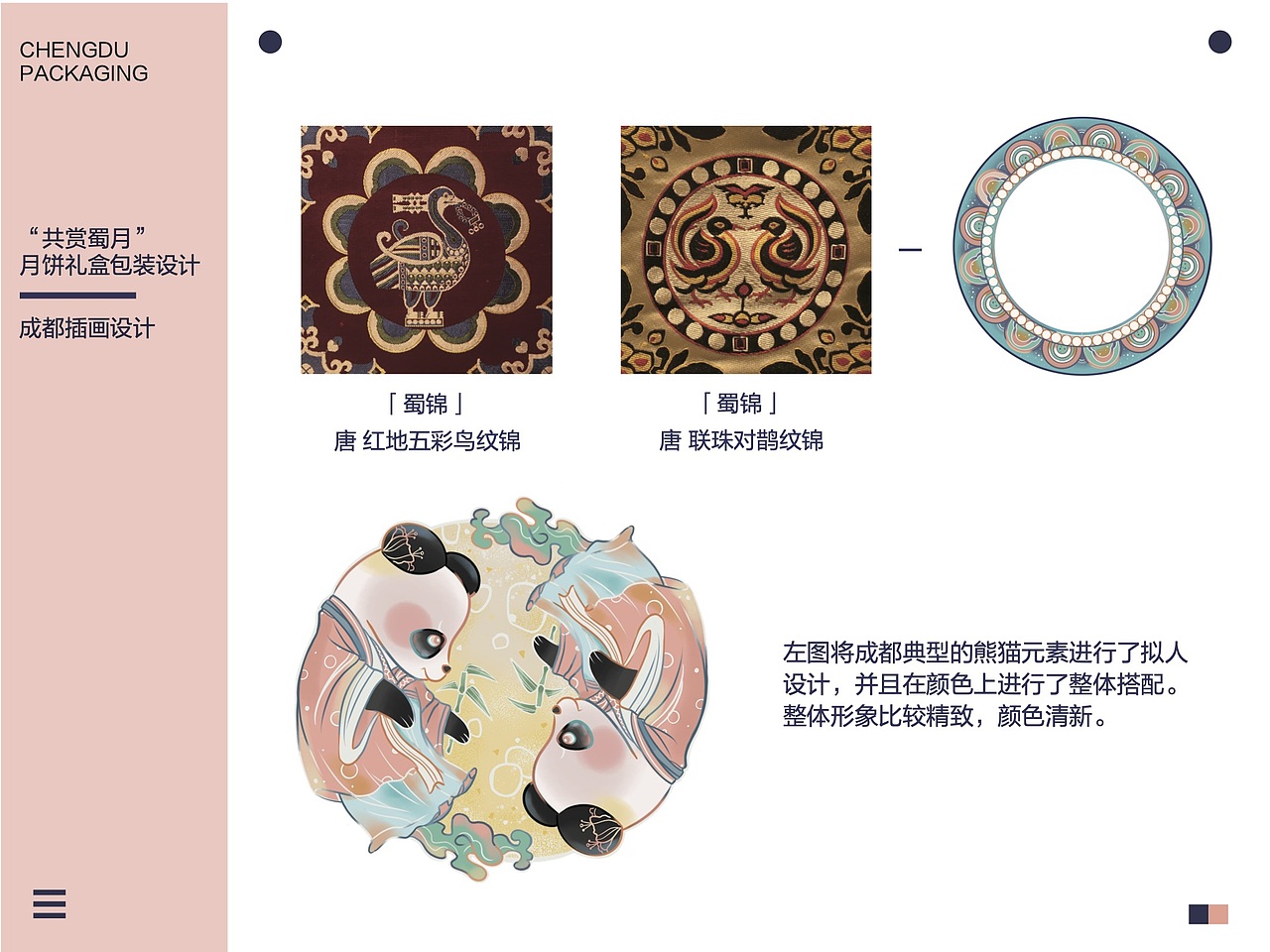 “共享蜀月”月饼礼盒设计