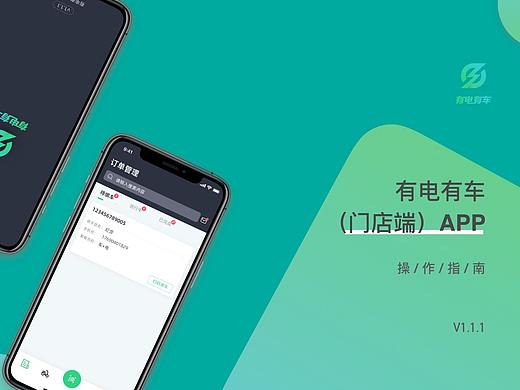 有电有车（门店）操作指南