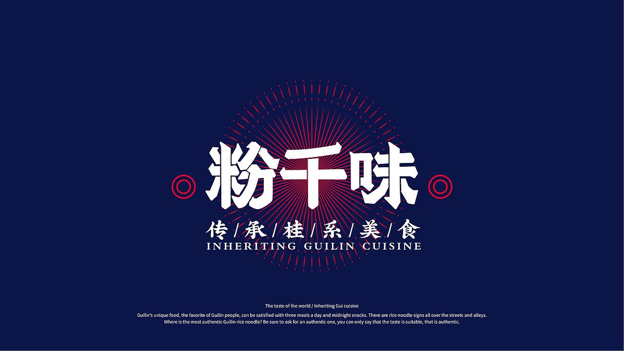 粉千味餐饮品牌 | Hangbrand航品牌