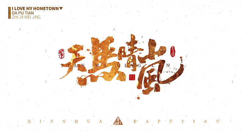 天马晴岚---天马山