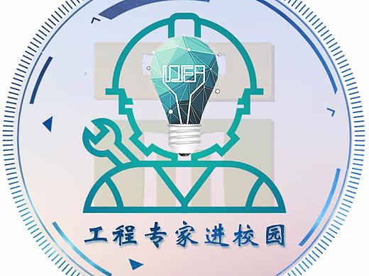 沈阳建筑大学土木学院工程专家进校园logo