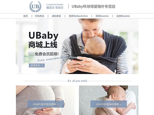 UBaby-商城页面