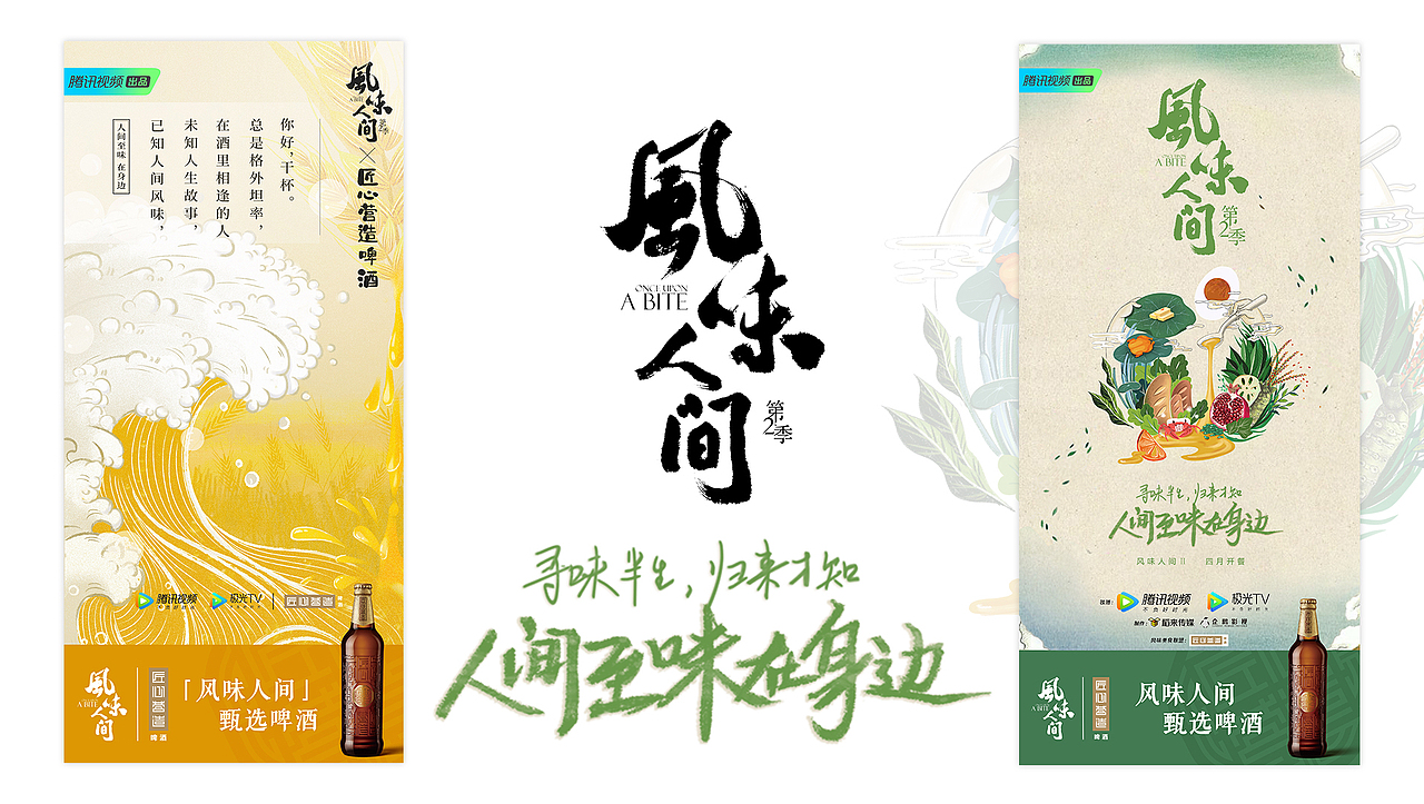 风味江湖丨腾讯视频合作作品分享（图ZMjc4NjU0MzEy） - 交互/UE - 站酷设计师NDWaaang原创素材 - 站酷ZCOOL