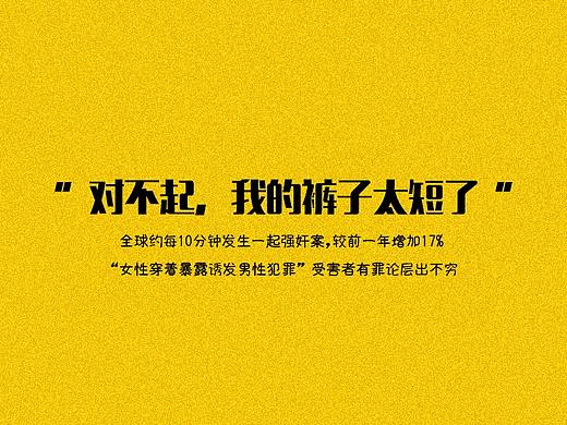 保护女性公益海报