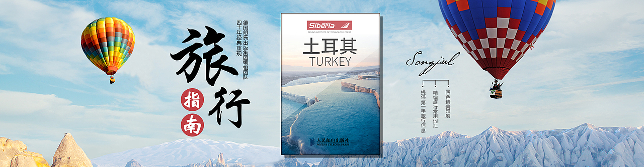 旅行海报（图ZMTUzNTY0NjQ0） - 电商 - 站酷设计师juvenile少年原创素材 - 站酷ZCOOL