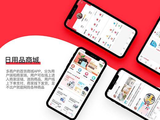 日用品商城APP