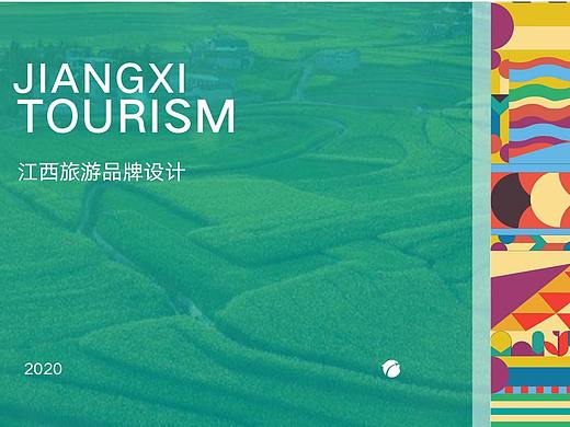 江西旅游品牌提案