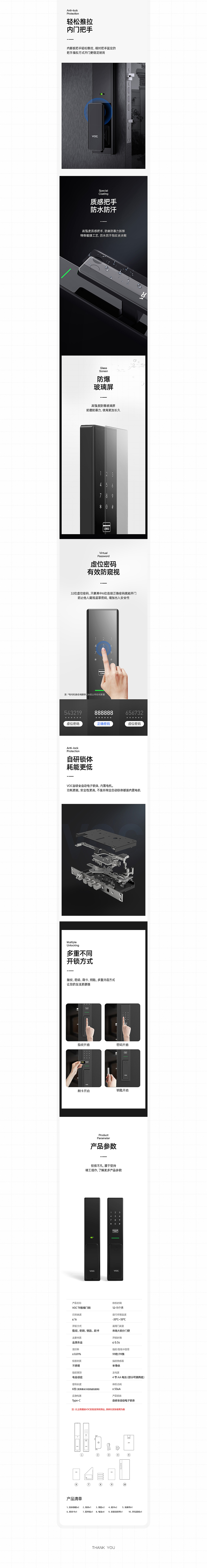 指纹锁详情+常规页