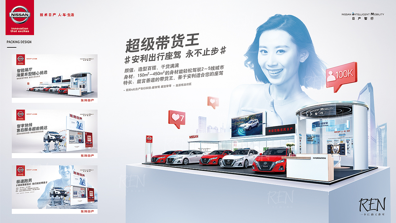 品牌竞标比稿设计-KV/汽车展位|新研值视觉