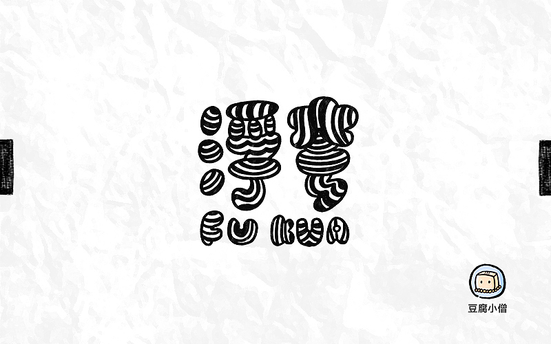 字体帮——新的开始4