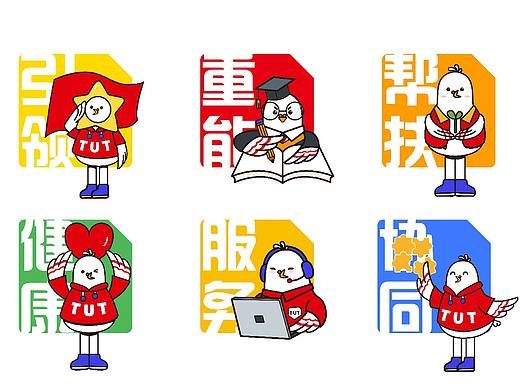 天津理工大学IP形象/文创产品设计