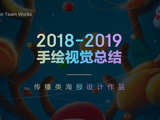 2018-2019部分手绘视觉总结京东生鲜作品整理