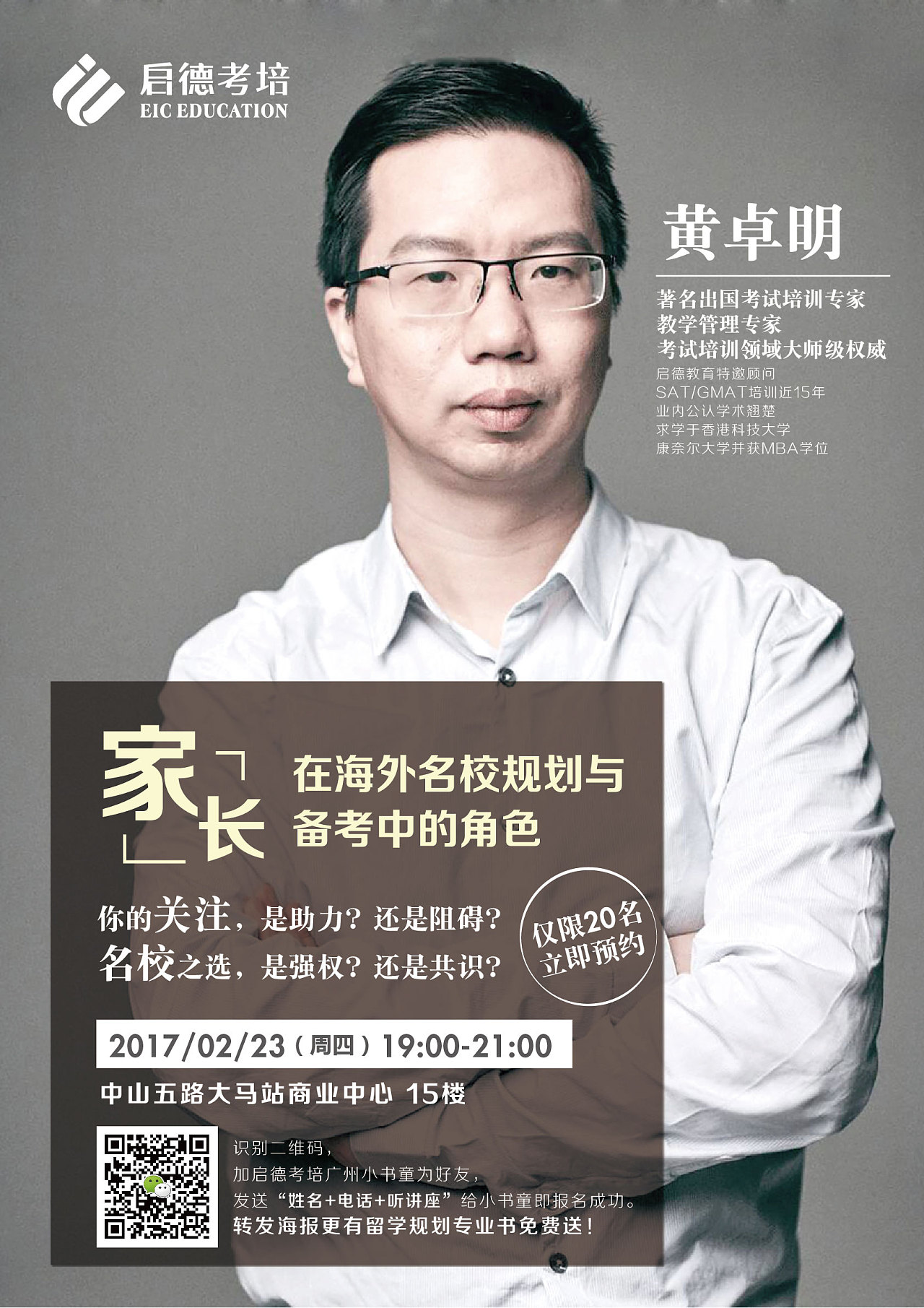 9分名师传单海报物料|平面|宣传物料|广州平面设计lia - 原创作品