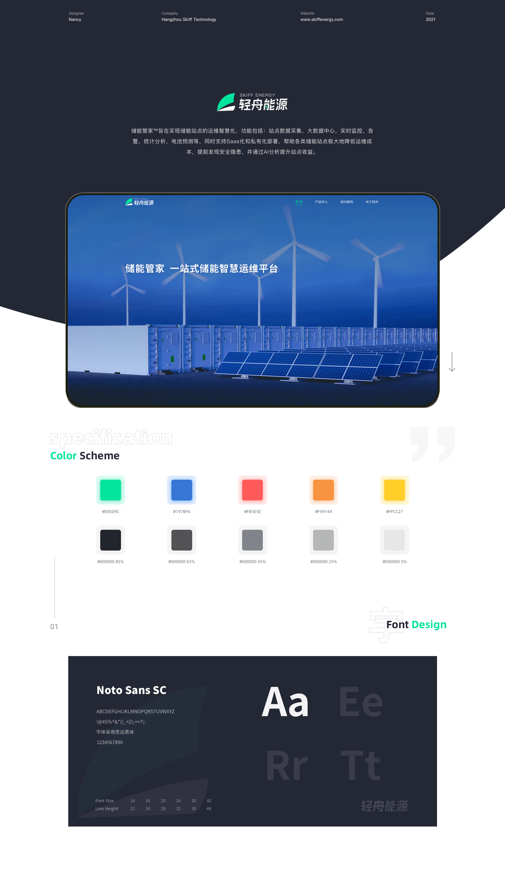 官网 | 轻舟能源