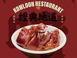 餐饮设计