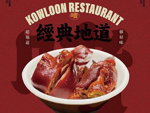 九龙冰室.饭局公众号推文