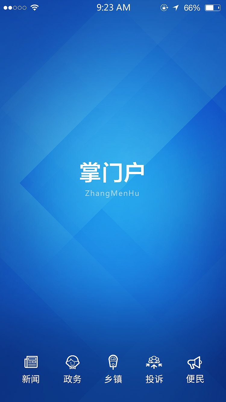 掌门户APP（图ZOTUyMjQwNDg=） - APP界面 - 站酷设计师废喵原创素材 - 站酷ZCOOL