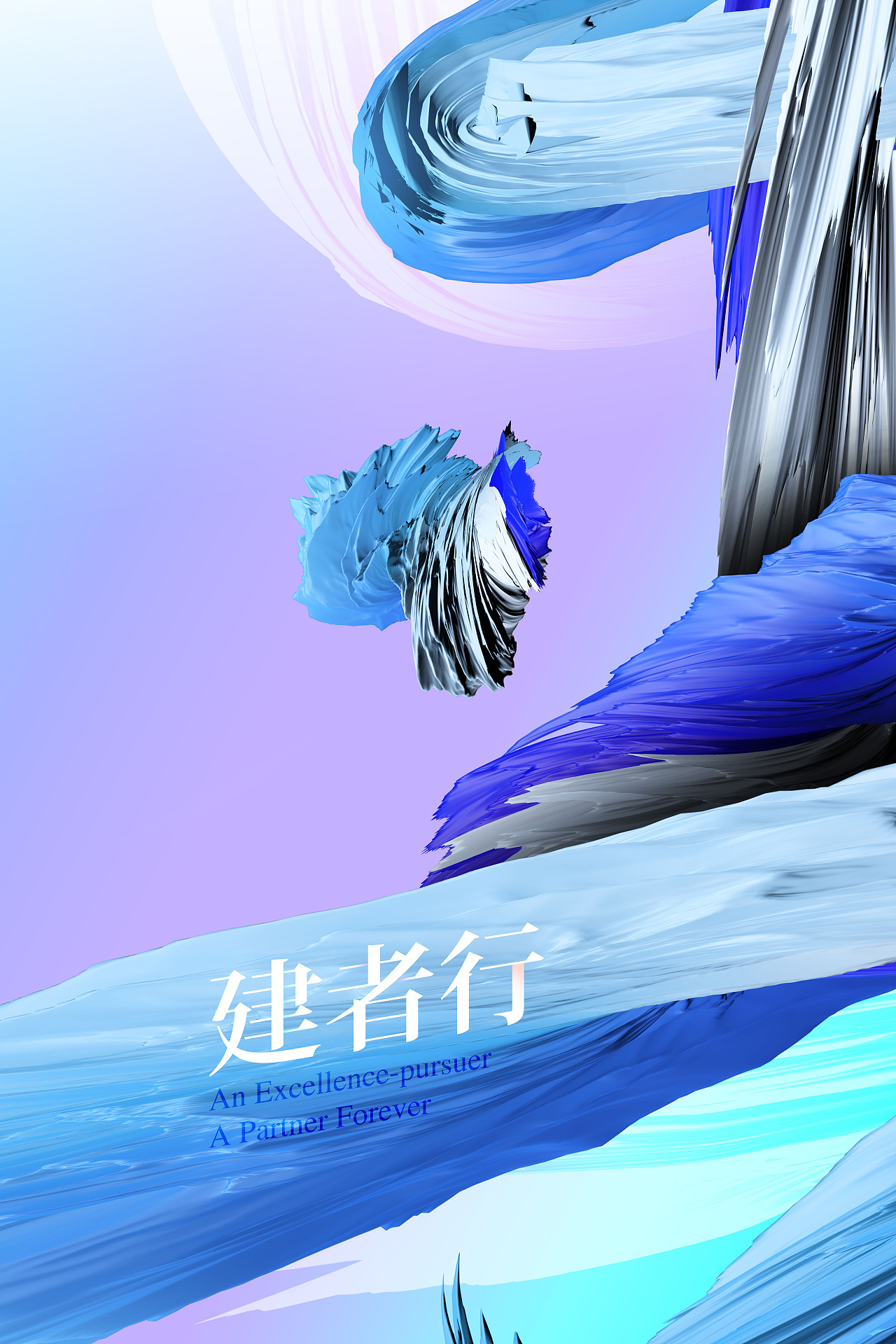 善建者行-新书法|平面|海报|吴系设计 - 原创作品 - 站酷 (zcool)