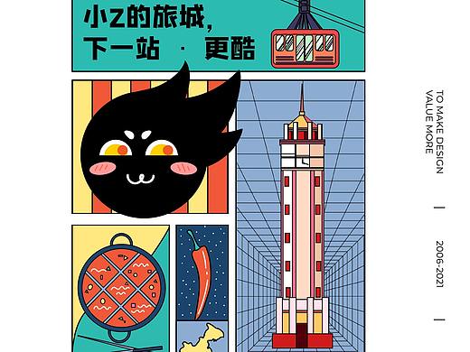 小Z的旅城2021—重庆