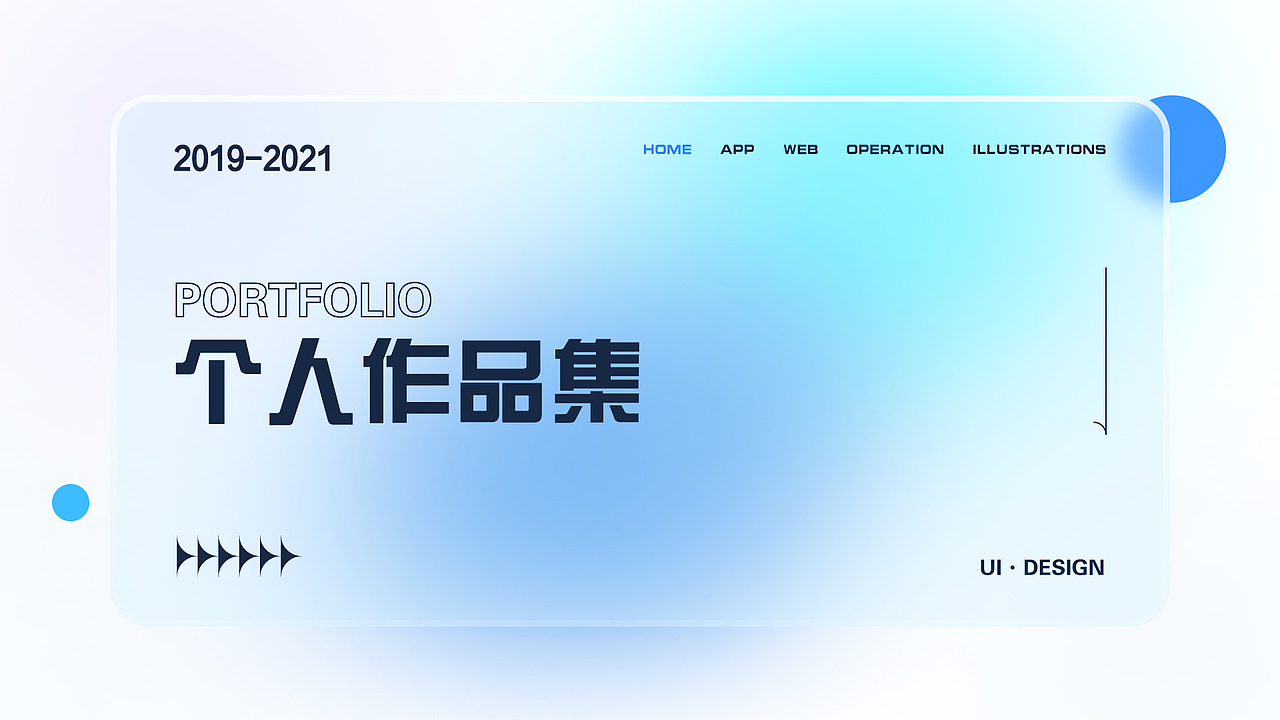 無佲·2021个人作品集