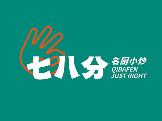 七八分logo+手势