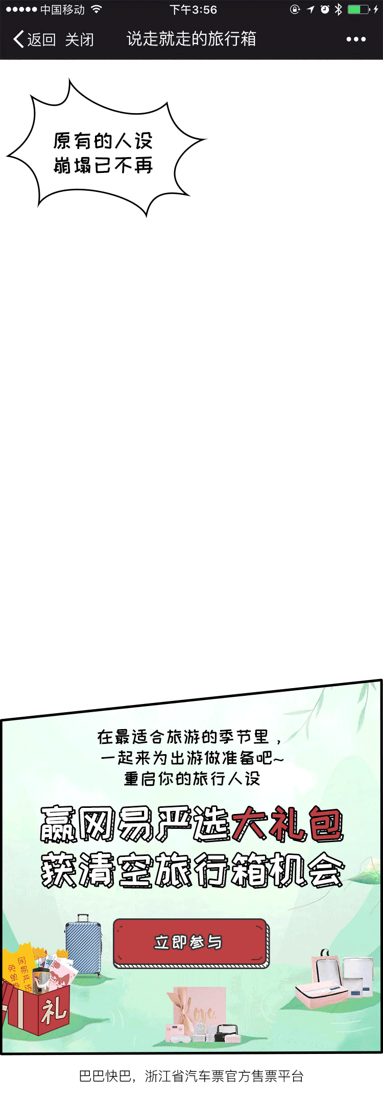 H5-测试你的旅行人格