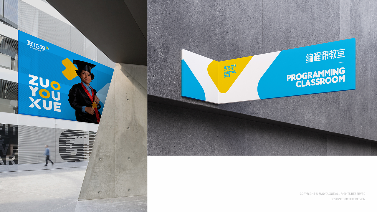 佐佑学教育 · 教育培训LOGO及视觉设计