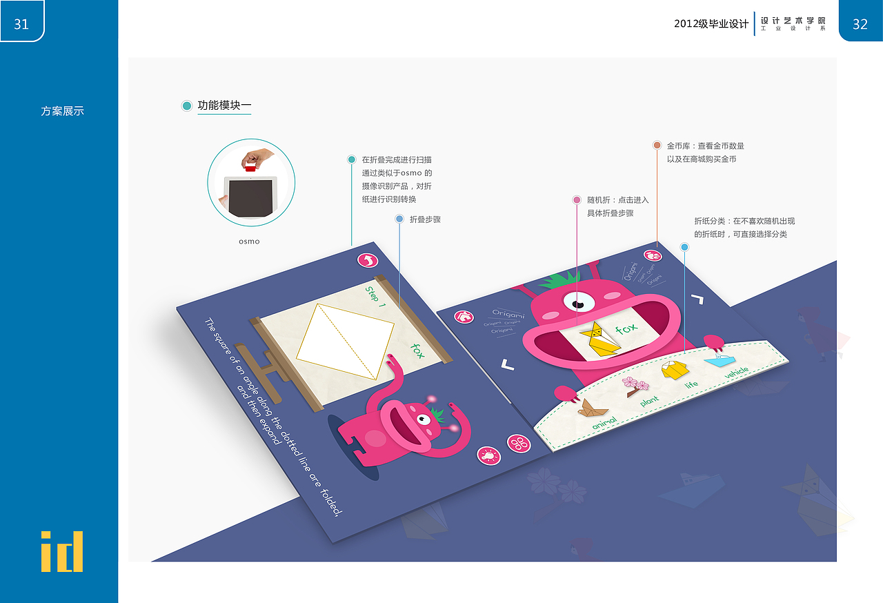 报告书-方案展示