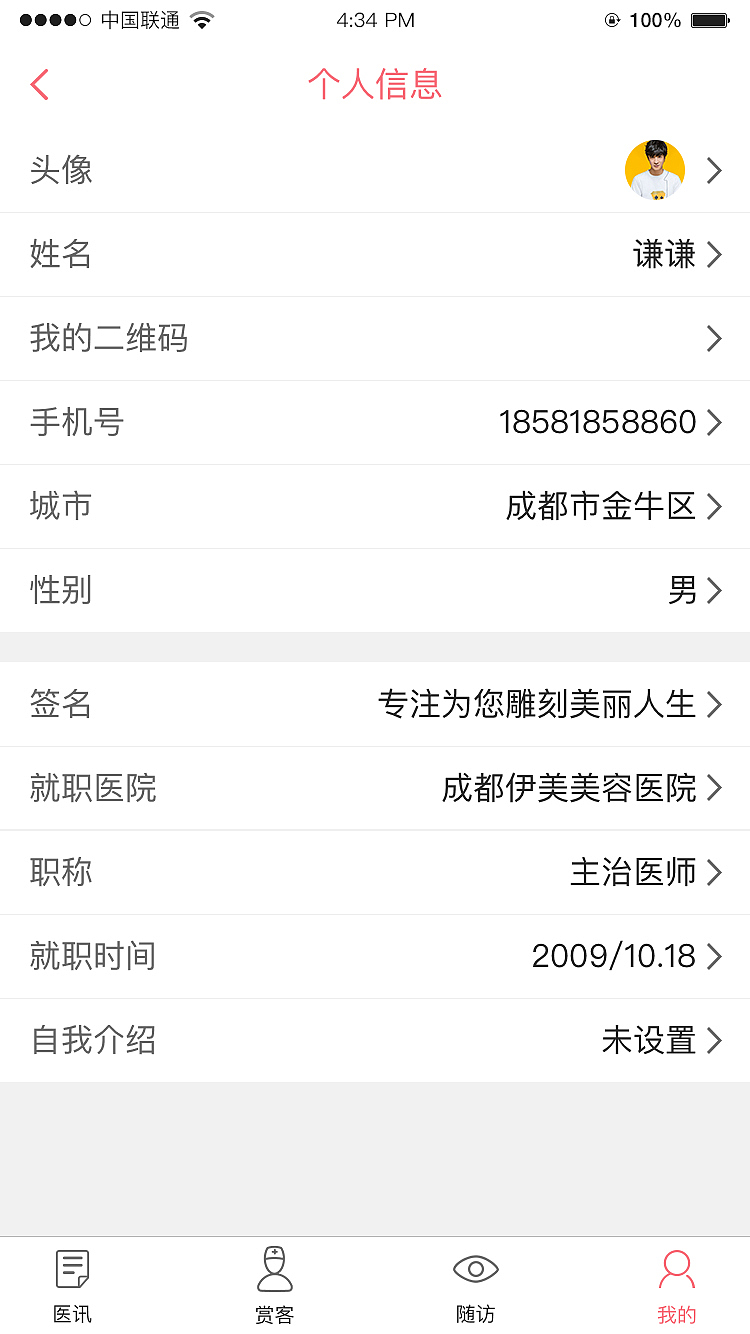 美容APP界面设计-原创