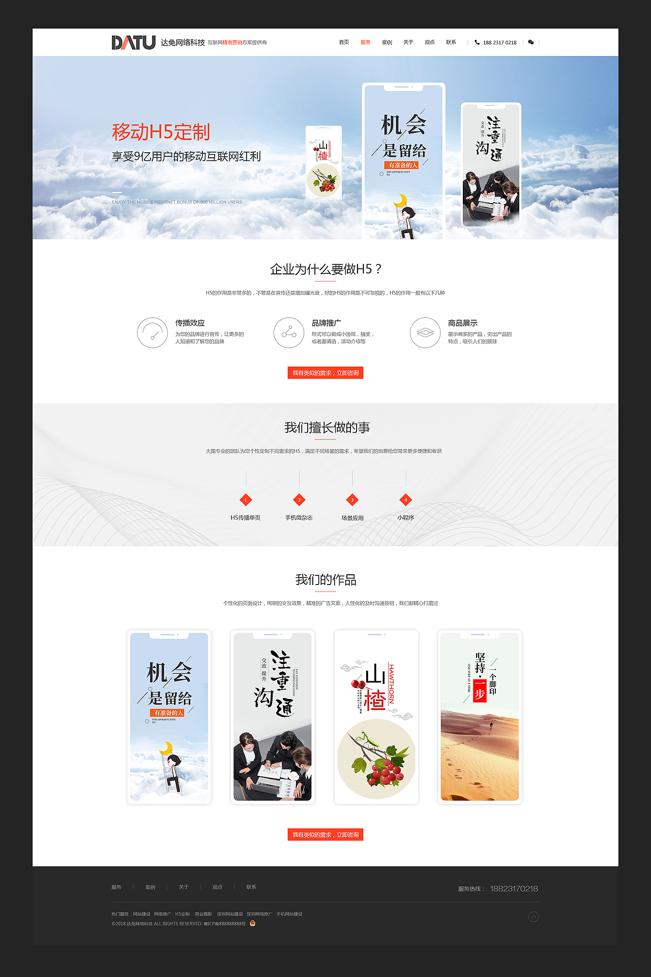 网络公司官网全部页面走一波