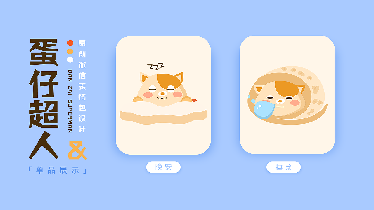 微信表情包设计「蛋仔超人」（图ZMTcwMzM4NDAw） - 主题/皮肤 - 站酷设计师聪明脑花原创素材 - 站酷ZCOOL