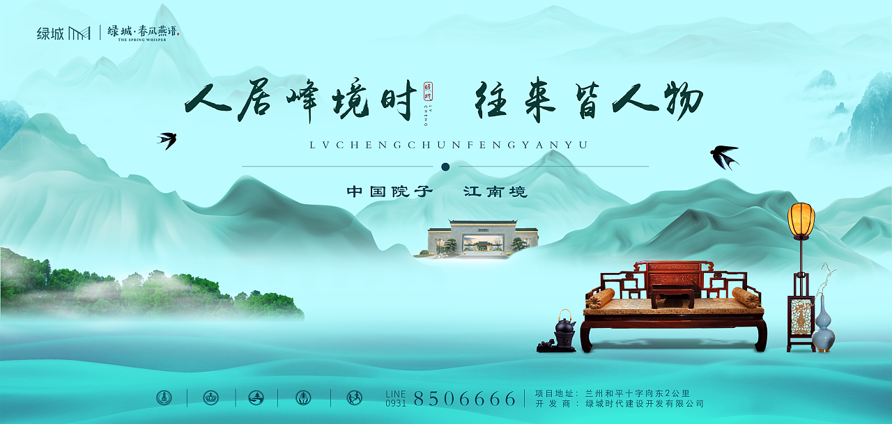 一组绿城的提案海报