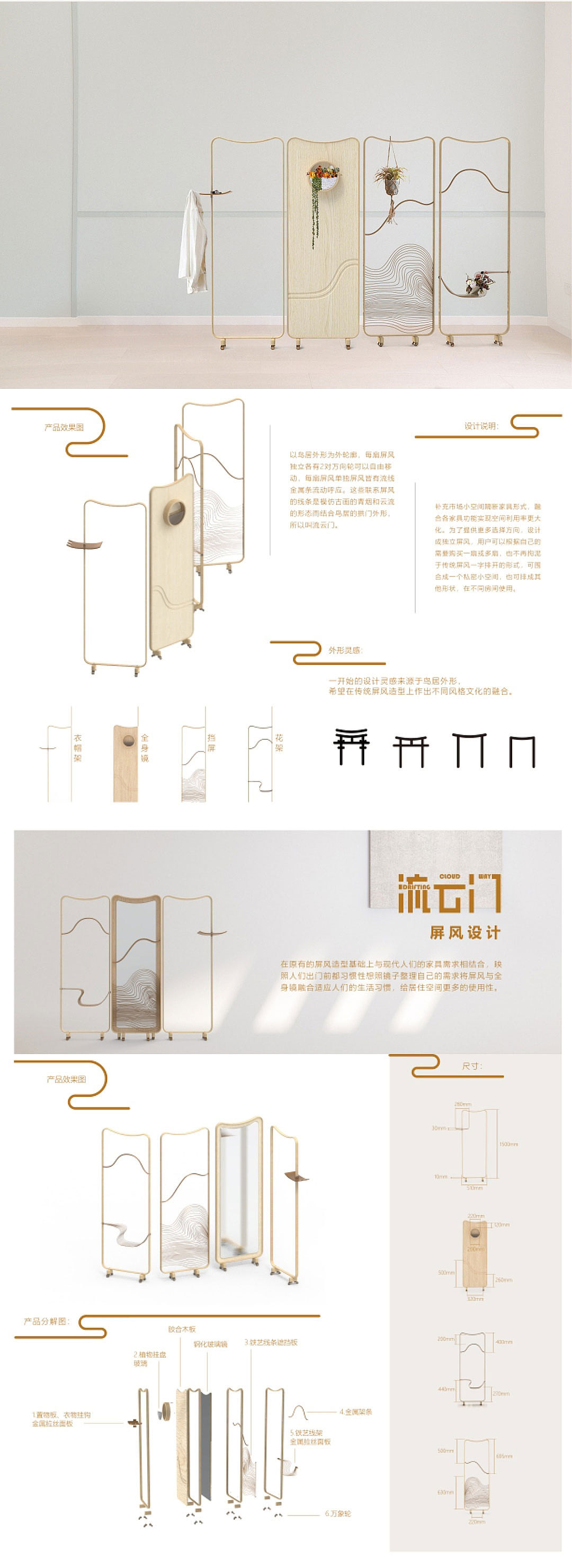 【流云门】屏风设计