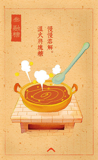 糖畫工藝坊—H5動(dòng)畫（圖ZNDcxMzE3MjQ=） - 移動(dòng)端網(wǎng)頁(yè) - 站酷設(shè)計(jì)師DuoLaBm原創(chuàng)素材 - 站酷ZCOOL