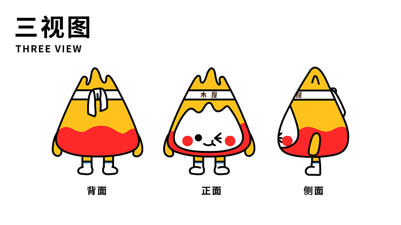 木屋烧烤ip吉祥物设计