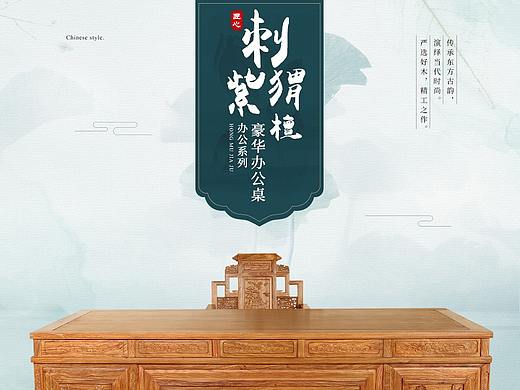 中国风新中式古典红木家具 专题大促首页详情页手机端