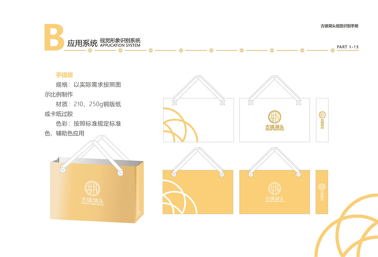 古镇湖头vi手册