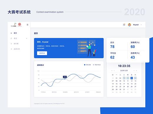 大赛考试系统