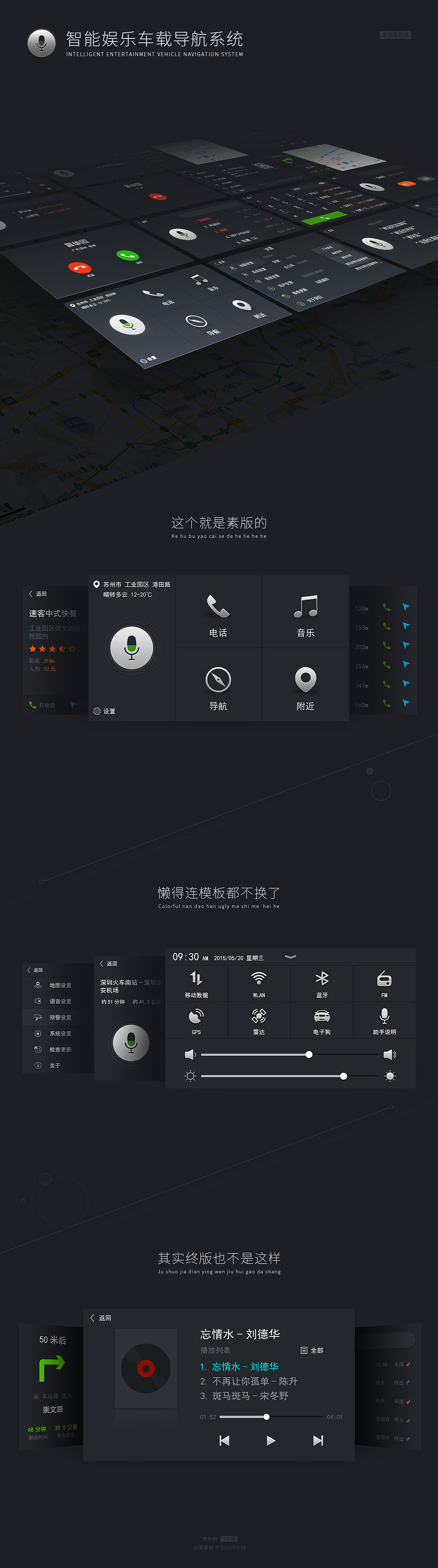 一个智能车载导航设备的UI第二稿（图ZMzUyNzcxMDA=） - APP界面 - 站酷设计师Hicyy原创素材 - 站酷ZCOOL
