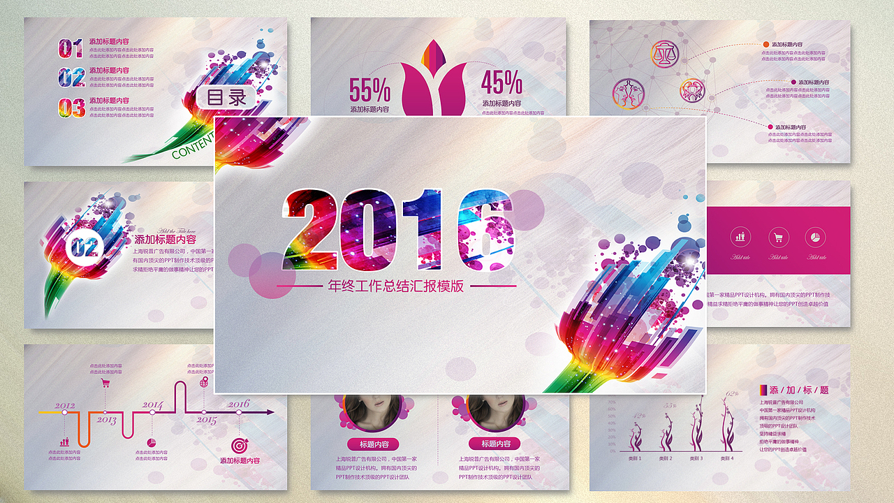 《诱惑2016》年终商务总结报告PPT模版（图ZMzU4Njk3NzI=） - PPT/Keynote - 站酷设计师新视窗愚飞原创素材 - 站酷ZCOOL